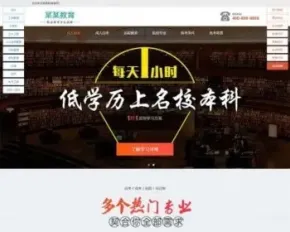 织梦营销型成人高考自考百度竞价推广落地页单页模板 带手机版