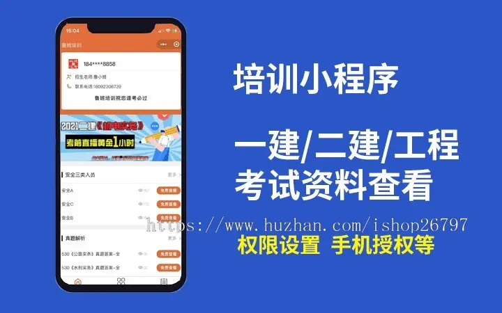 一建二建教育培训类引流小程序源码生成二维码推广