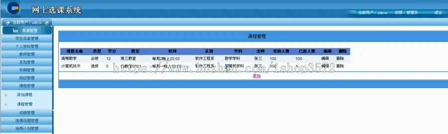 asp.net选课系统源码+文档c#
