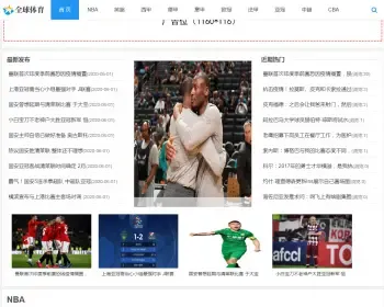 （自适应手机版）响应式体育新闻资讯类网站织梦模板 HTML5体育娱乐新闻门户网站源码