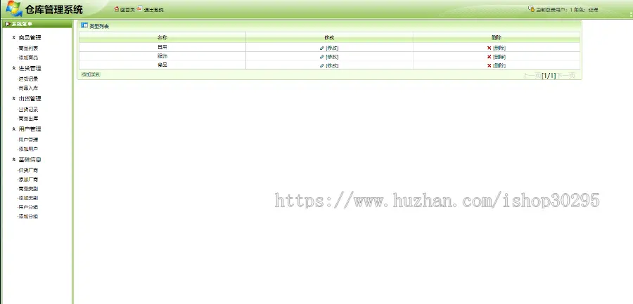 基于jsp+mysql+Spring+hibernate+Struts 2的SSH仓库管理系统