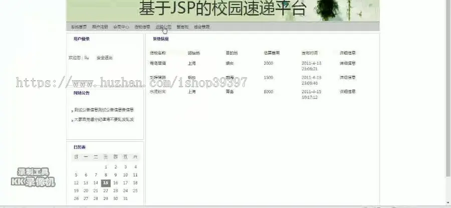 【毕设】jsp1786校园速递平台sqlserver毕业设计