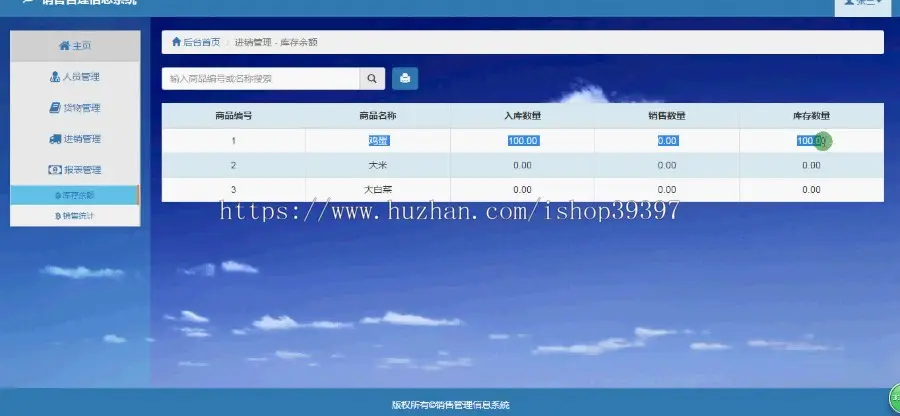 【毕设】jsp1838销售管理系统mysql毕业设计