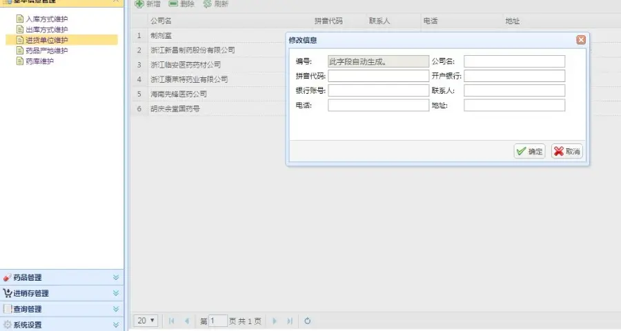 C#医院药库进销存管理系统源码 可商用