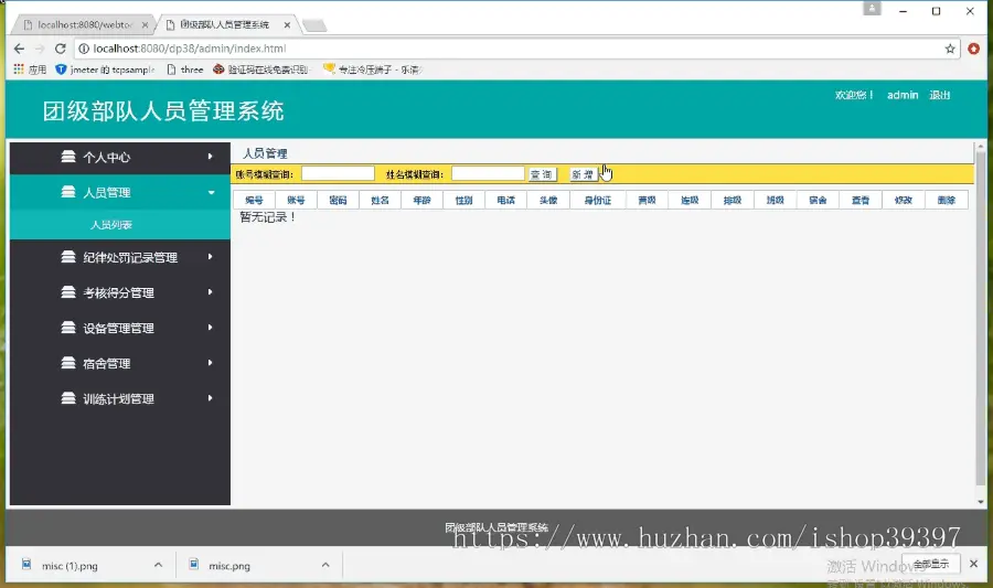 【毕设】jsp1985团级部队人员管理系统mysql毕业设计