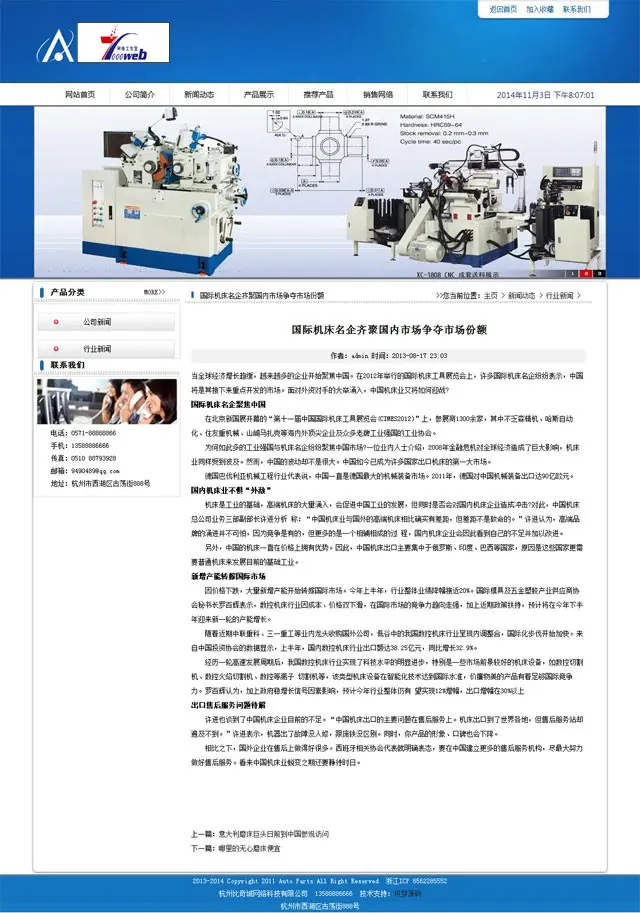 [织梦Dedecms]蓝色机械企业网站织梦源码整站 