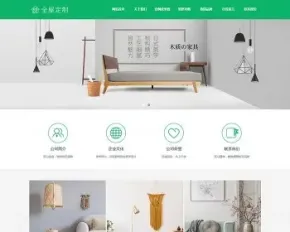 （自适应手机版）响应式全屋定制家居类网站织梦模板 html5装修家具展示网站模板