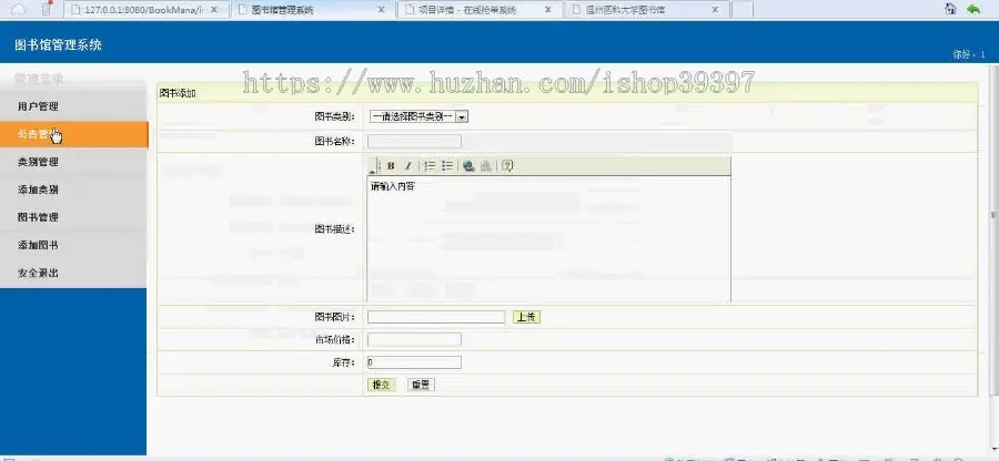 【毕设】jsp62图书馆管理系统ssh毕业设计