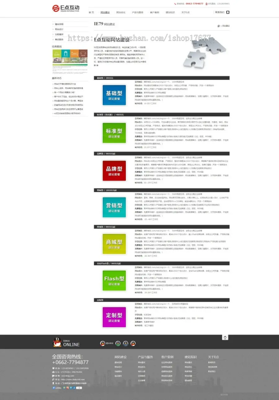 dedecms仿E点互动 简洁大气网络公司工作室网站源织梦模板 