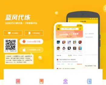 代练源码_游戏代练平台系统源码_PHP代练平台APP源码