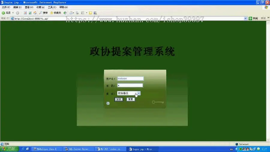 【毕设】jsp1377政协提案管理系统ssh毕业设计