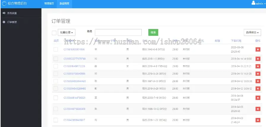 宝宝在线取名系统 周易在线起名网 Thinkphp内核 带200万姓名数据 对接微信支付宝支付接口