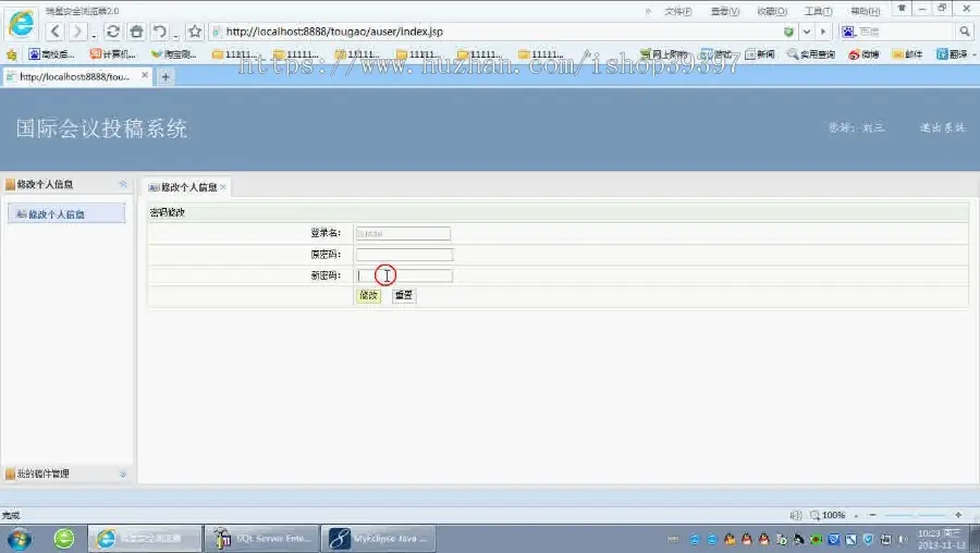 【毕设】jsp1326国际会议投稿系统mysql毕业设计