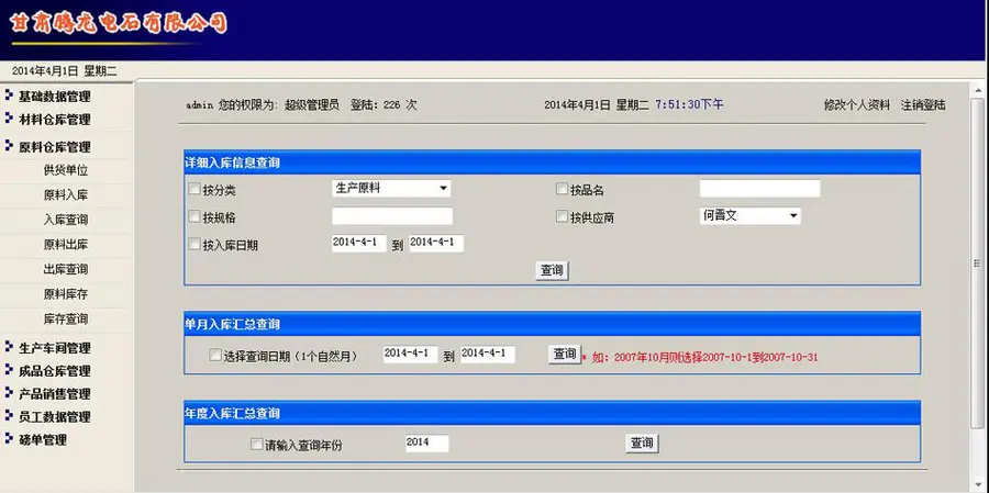 企业生产信息ERP管理系统网站源码sh124 ASP+ACCESS 