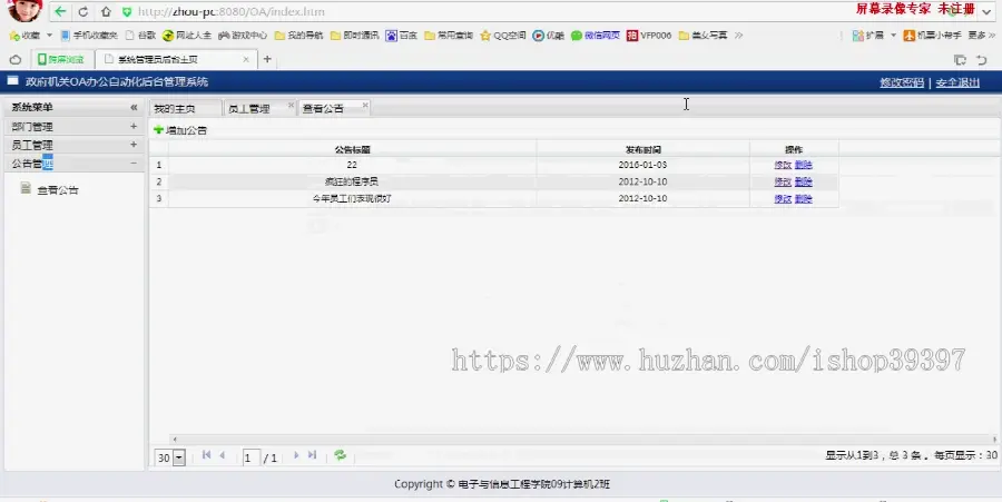 【毕设】jsp2066某政府机关OA管理系统mysql毕业设计