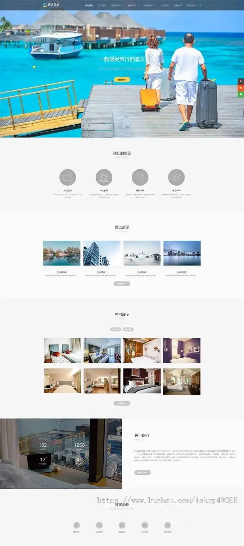 织梦响应式酒店民宿住宿类网站织梦模板