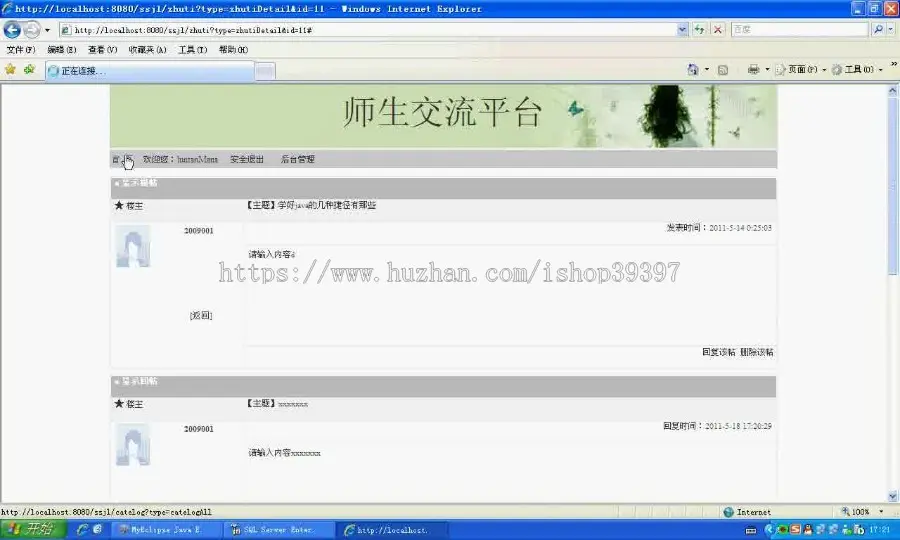 【毕设】jsp1496师生交流系统sqlserver毕业设计