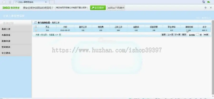 【毕设】jsp83企业人事管理系统sqlserver毕业设计