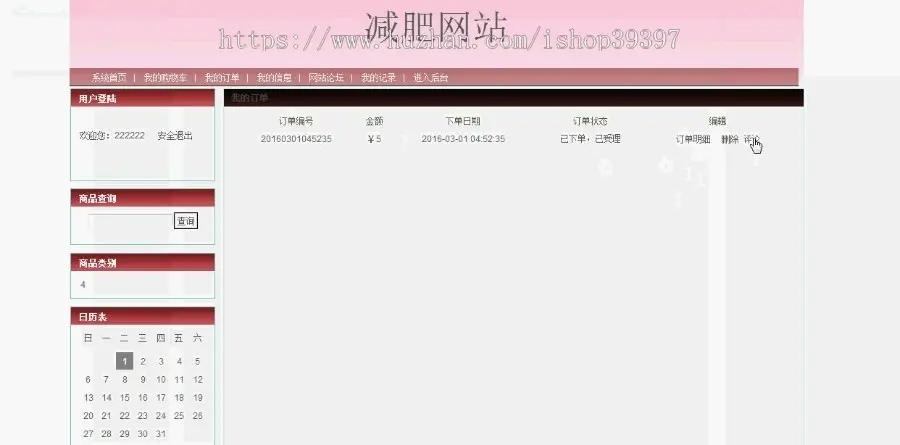 【毕设】jsp133减肥网站ssh毕业设计