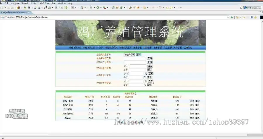 【毕设】jsp1519鸡场养殖管理系统sqlserver毕业设计