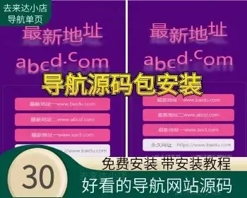 网址导航网站源码html 免费帮助安装