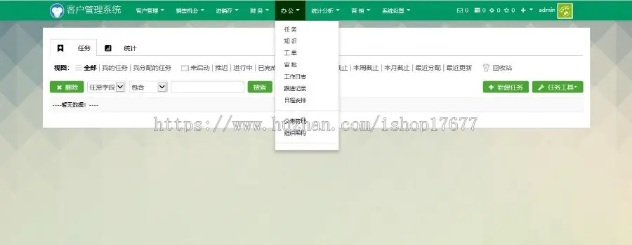 PHP功能齐全的CRM系统旗舰版 客户管理系统源码