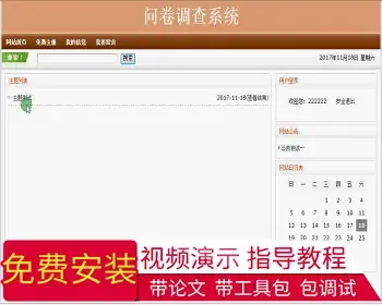 【毕设】jsp1831问卷调查管理系统ssh毕业设计