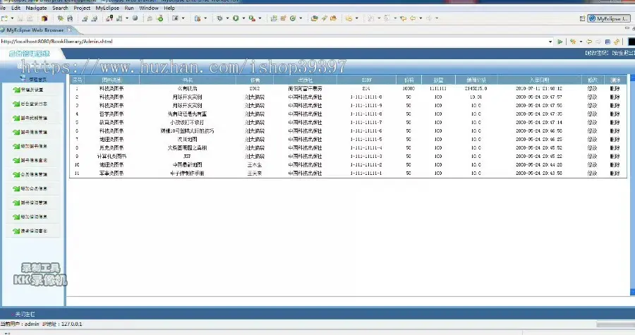 【毕设】jsp891图书管理系统mysql毕业设计