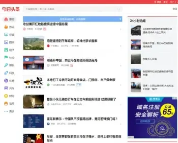 【今日头条】手机版和电脑版全网首发织梦仿模板|新闻网站源码新鲜出炉