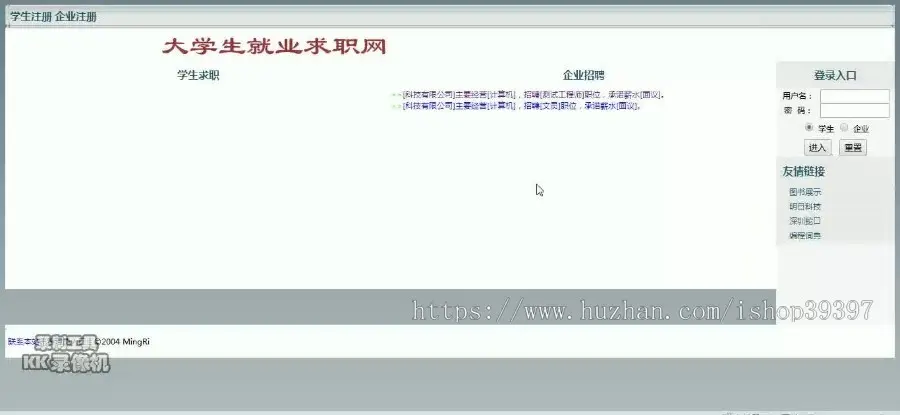 【毕设】jsp1713大学生求职就业网sqlserver毕业设计