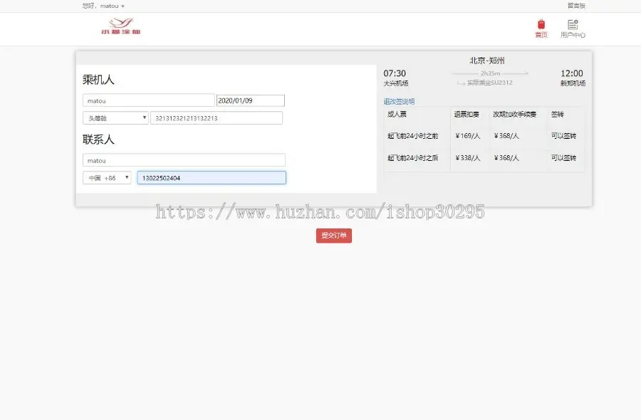 基于jsp+mysql的JSP航班机票订票网站