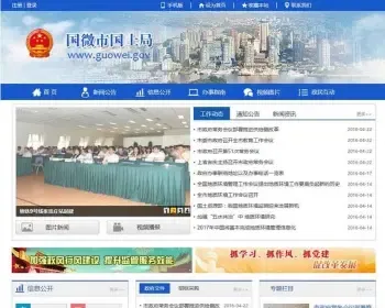 国微CMS政府网站系统（原PHP168 S系列） v20170220