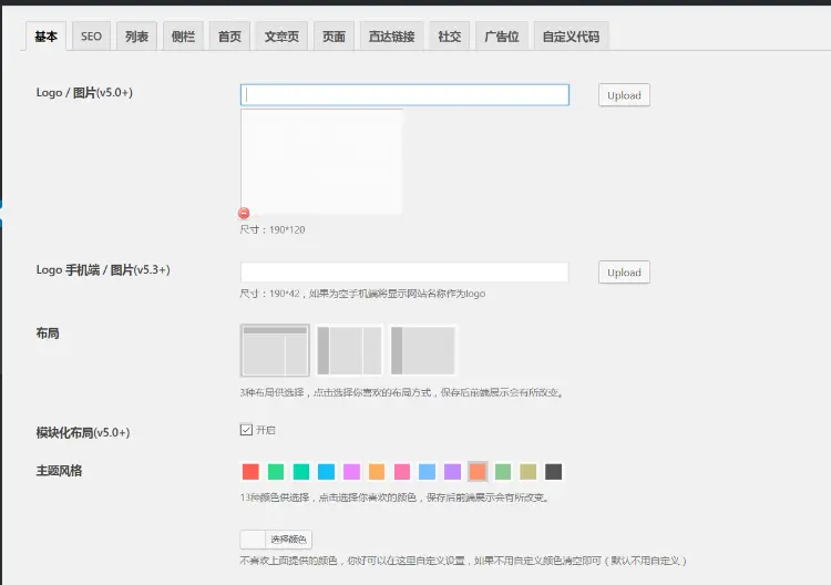 WordPress自适应个人博客主题