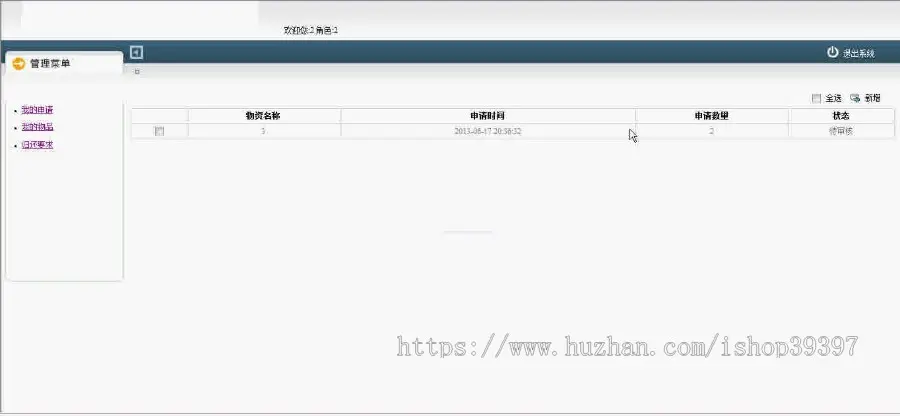 【毕设】jsp453企业OA管理系统之办公用品管理系统ssh毕业设计