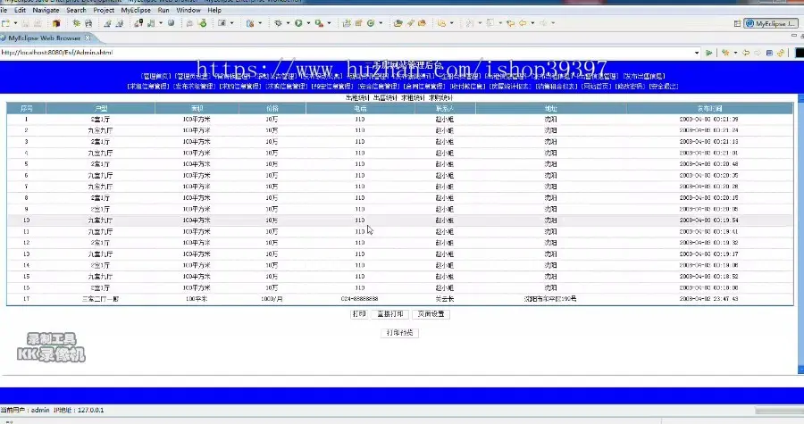 【毕设】jsp1433房屋租赁信息管理系统sqlserver毕业设计