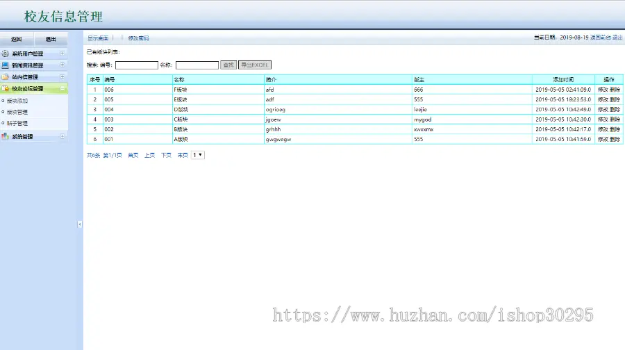 基于jsp+mysql的JSP校友同学网站管理系统