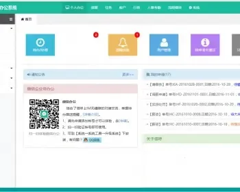 PHP协同办公OA管理系统源码 跨平台的系统，支持APP，pc网页版，pc客户端