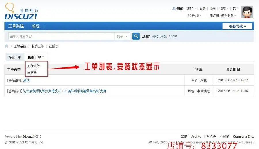 Discuz/DZ/论坛插件/网站源码/工单系统 主程序1.2.1+手机 
