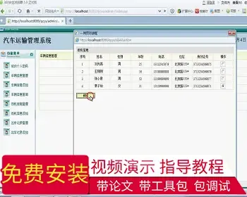 【毕设】jsp975汽车运输管理系统ssh毕业设计