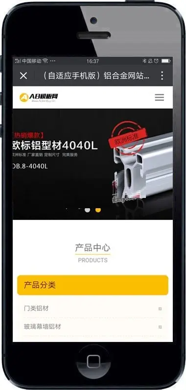 铝合金网站源码 织梦铝业装修建材类响应式模板带手机版