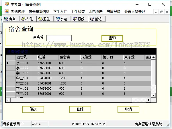 C#学生宿舍管理系统源码含ACCESS数据库