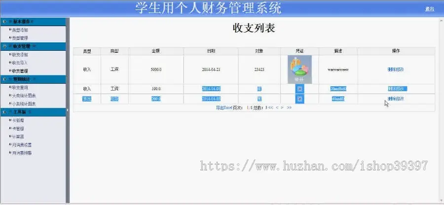 【毕设】jsp500学生用个人财务管理系统sqlserver毕业设计