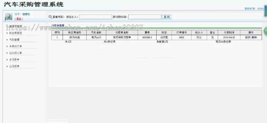 【毕设】jsp662汽车采购管理系统ssh毕业设计