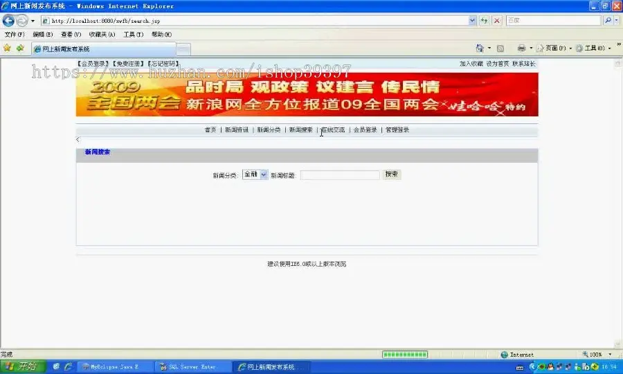 【毕设】jsp1414新闻发布网站sqlserver毕业设计