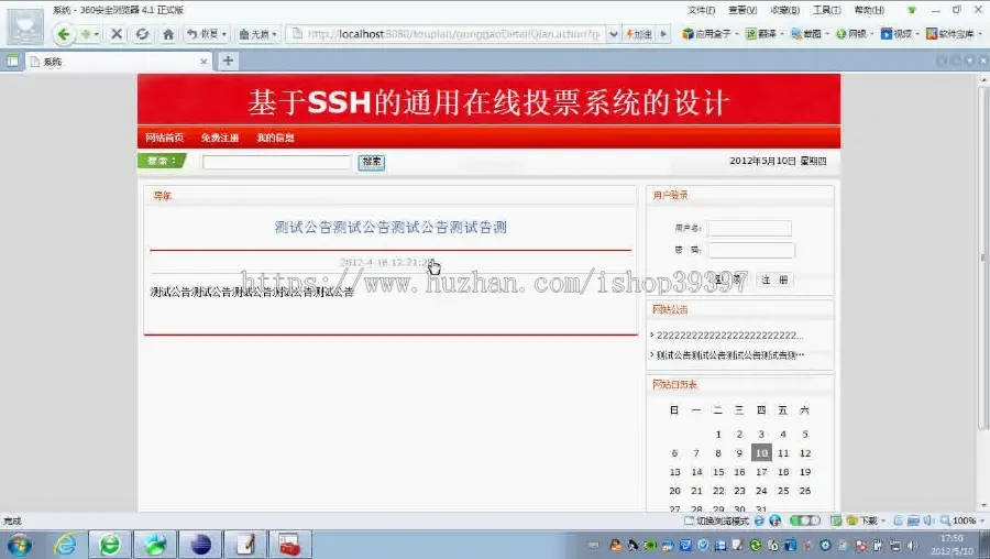 【毕设】jsp1346投票系统ssh毕业设计