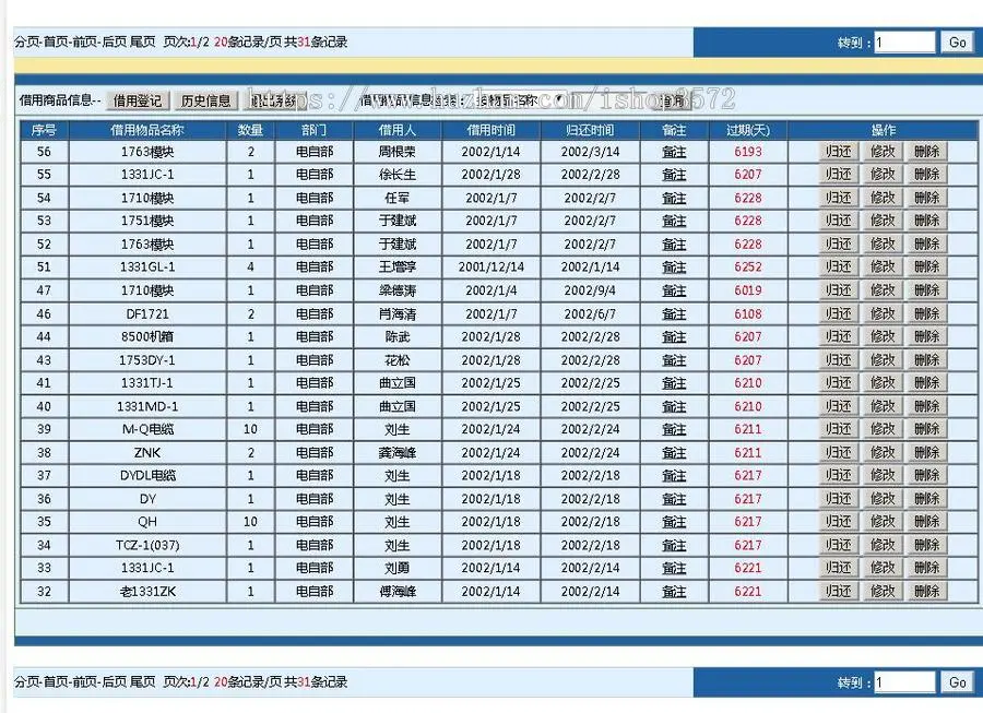 ASP物品借用管理系统源码