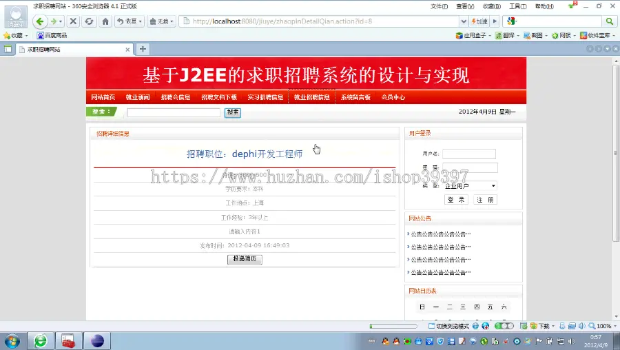 【毕设】jsp408求职招聘网站（ssh）毕业设计