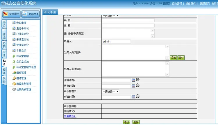 华成公司办公自动化OA系统源码OA系统源码工作流源代码