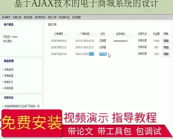 【毕设】jsp1995基于ajax的电子商务网站ssh毕业设计