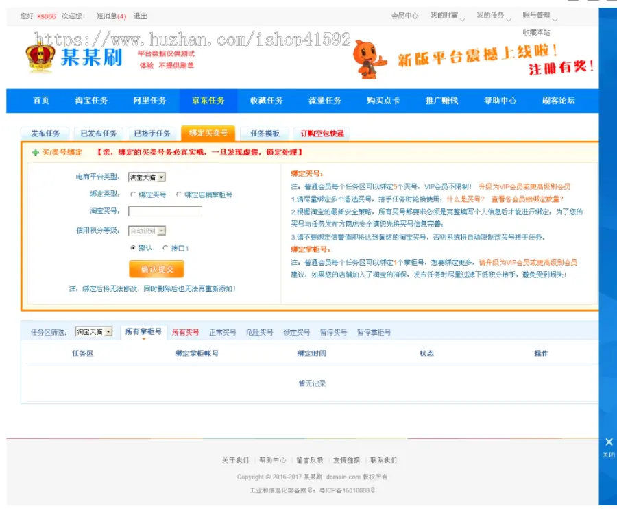 淘宝京东提高信誉平台网站源码